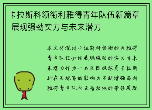 卡拉斯科领衔利雅得青年队伍新篇章 展现强劲实力与未来潜力