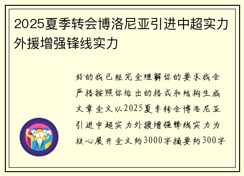 2025夏季转会博洛尼亚引进中超实力外援增强锋线实力