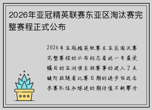 2026年亚冠精英联赛东亚区淘汰赛完整赛程正式公布