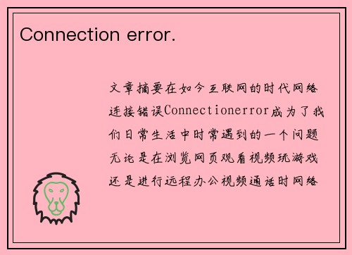 Connection error. Connection error.