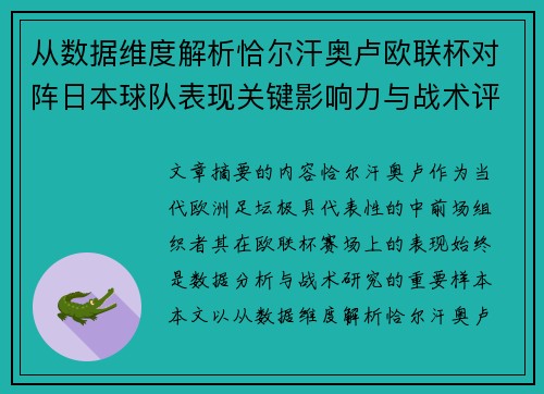 从数据维度解析恰尔汗奥卢欧联杯对阵日本球队表现关键影响力与战术评估