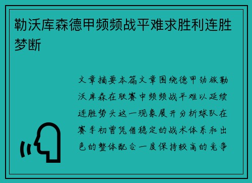 勒沃库森德甲频频战平难求胜利连胜梦断 勒沃库森德甲频频战平难求胜利连胜梦断