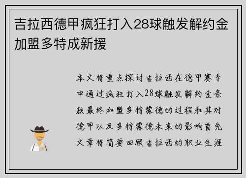 吉拉西德甲疯狂打入28球触发解约金加盟多特成新援 吉拉西德甲疯狂打入28球触发解约金加盟多特成新援
