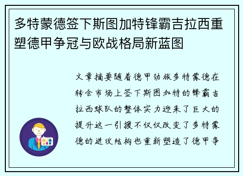 多特蒙德签下斯图加特锋霸吉拉西重塑德甲争冠与欧战格局新蓝图