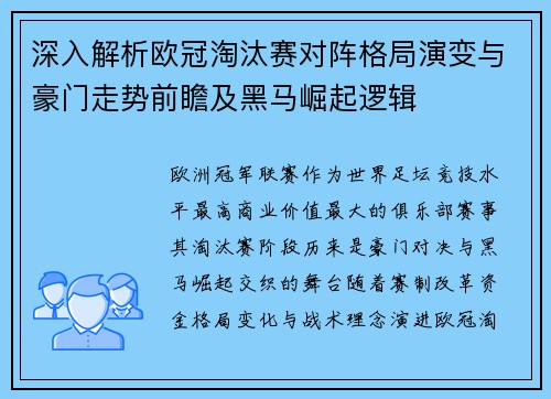 深入解析欧冠淘汰赛对阵格局演变与豪门走势前瞻及黑马崛起逻辑 深入解析欧冠淘汰赛对阵格局演变与豪门走势前瞻及黑马崛起逻辑