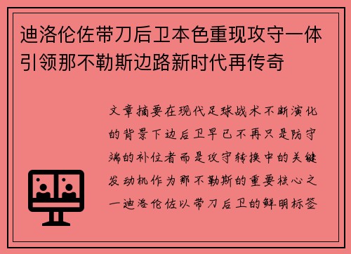 迪洛伦佐带刀后卫本色重现攻守一体引领那不勒斯边路新时代再传奇 迪洛伦佐带刀后卫本色重现攻守一体引领那不勒斯边路新时代再传奇