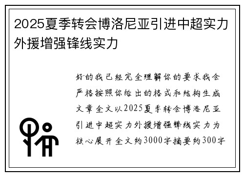 2025夏季转会博洛尼亚引进中超实力外援增强锋线实力