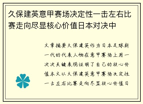 久保建英意甲赛场决定性一击左右比赛走向尽显核心价值日本对决中 久保建英意甲赛场决定性一击左右比赛走向尽显核心价值日本对决中