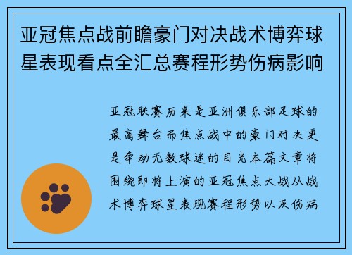 亚冠焦点战前瞻豪门对决战术博弈球星表现看点全汇总赛程形势伤病影响 亚冠焦点战前瞻豪门对决战术博弈球星表现看点全汇总赛程形势伤病影响